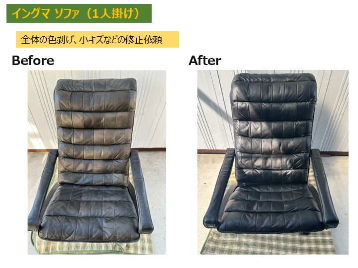 イングマ 1人掛けソファ